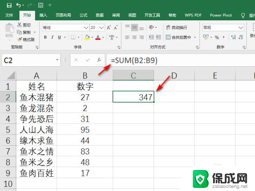 表格求和不正确怎么设置 Excel表格中数字求和显示不正确怎么办