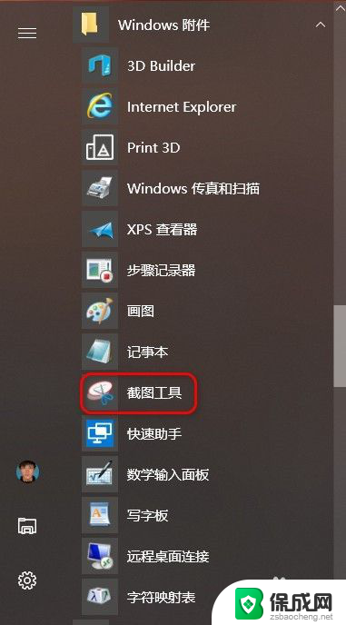 电脑截图怎样截 Windows 10电脑全屏截图方法