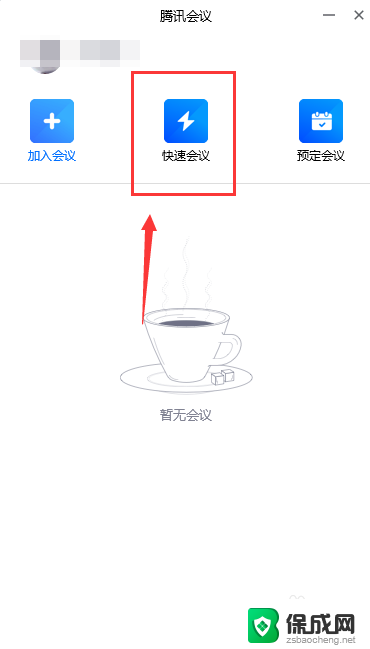 腾讯会议能共享视频声音吗 腾讯会议如何共享视频声音