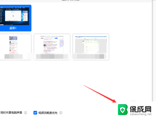 腾讯会议能共享视频声音吗 腾讯会议如何共享视频声音