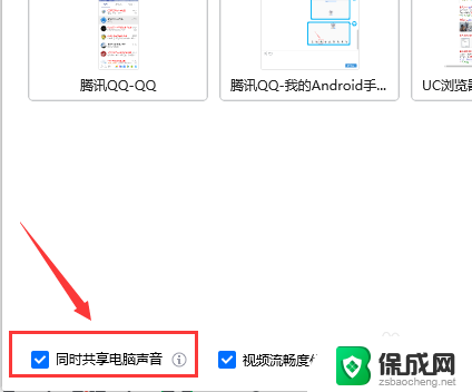 腾讯会议能共享视频声音吗 腾讯会议如何共享视频声音