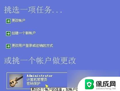 电脑密码保护怎么取消 如何关闭电脑开机密码