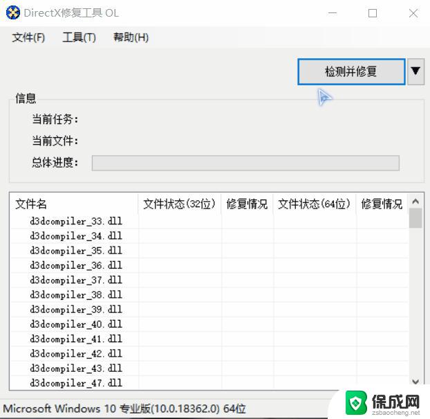 腾讯dll修复工具 腾讯电脑管家dll文件修复步骤