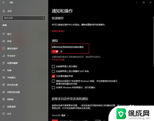 win10邮件通知 win10怎样设置邮件通知提醒