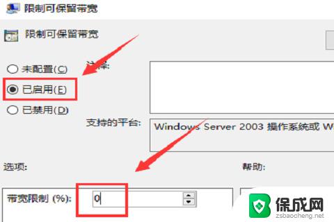 win10网络限速设置 Win10网络限速解除方法