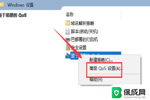 win10网络限速设置 Win10网络限速解除方法