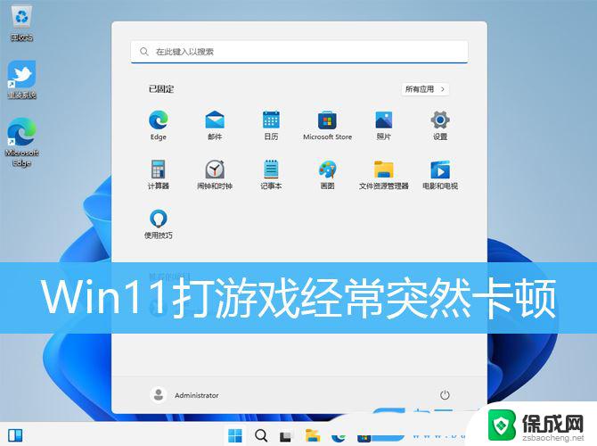 windows11玩游戏卡顿 Win11打游戏经常卡顿怎么解决