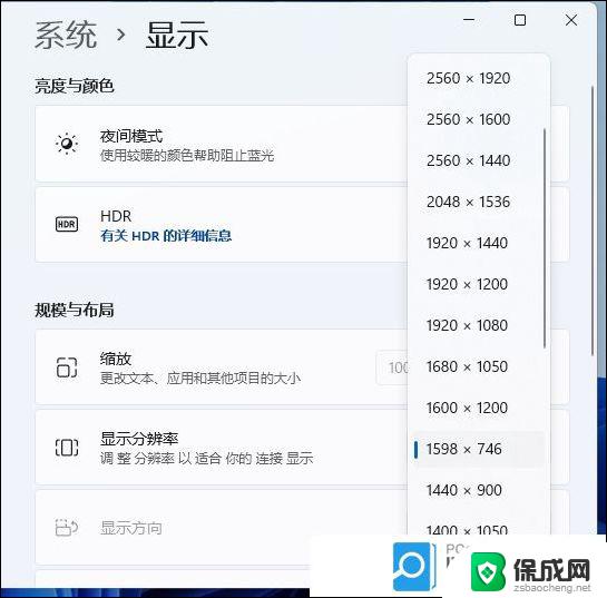window11分辨率怎么调 电脑分辨率调整方法