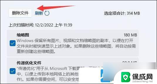 win11清除系统垃圾 Win11电脑垃圾清理方法