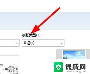 win11怎么设置用户自定义打印纸 Windows11怎么设置打印机的纸张类型