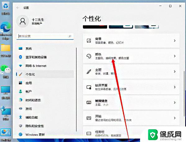 win11状态栏活动程序 颜色 win11任务栏颜色调整技巧