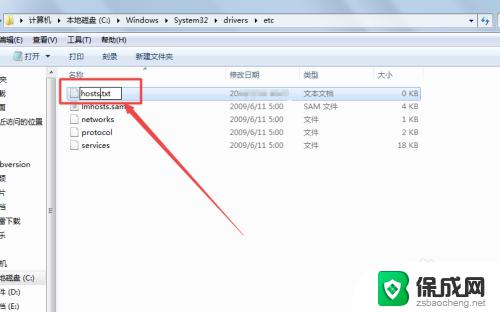 win7 hosts文件在哪 Win7找不到hosts文件解决方法