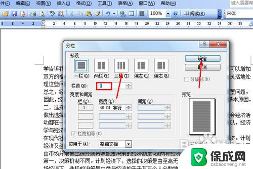 word分栏怎么弄 word分栏设置教程