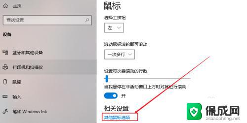 win7鼠标滚轮怎么设置上下滚动 电脑鼠标滚轮失灵怎么办