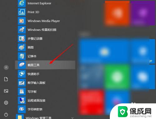 windows10截图快捷键设置 win10截图快捷键设置