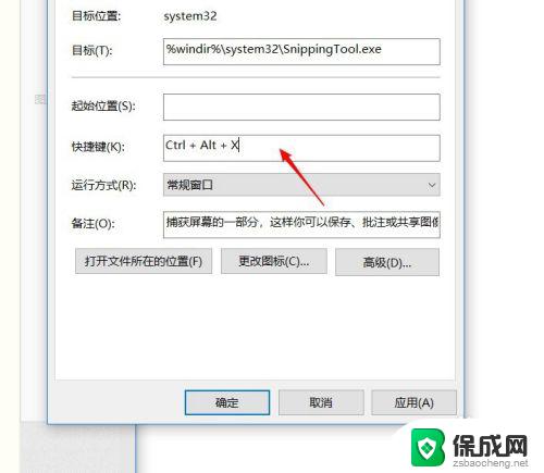 windows10截图快捷键设置 win10截图快捷键设置