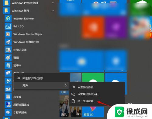 windows10截图快捷键设置 win10截图快捷键设置