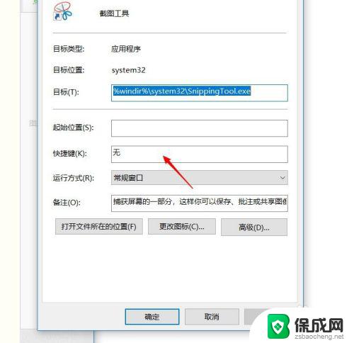 windows10截图快捷键设置 win10截图快捷键设置