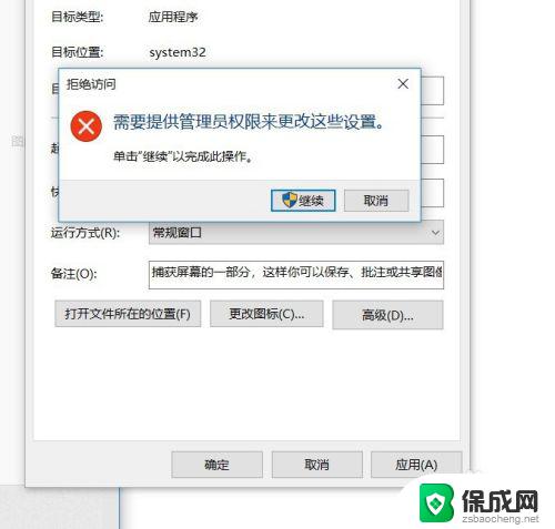 windows10截图快捷键设置 win10截图快捷键设置