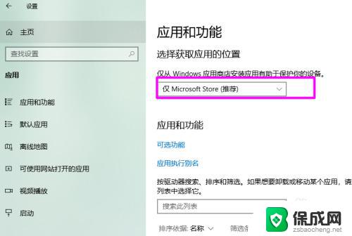 win10打开软件跳microsoft 如何阻止Win10打开程序后自动跳转应用商店