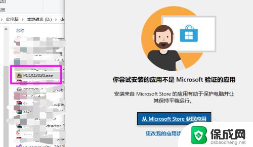 win10打开软件跳microsoft 如何阻止Win10打开程序后自动跳转应用商店