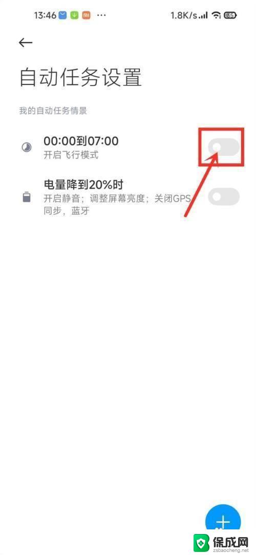 小米10自动任务怎么关闭 小米手机自动任务关闭方法