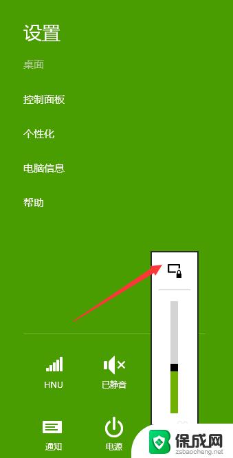 平板怎么关闭旋转屏幕 win8平板如何关闭屏幕自动旋转功能