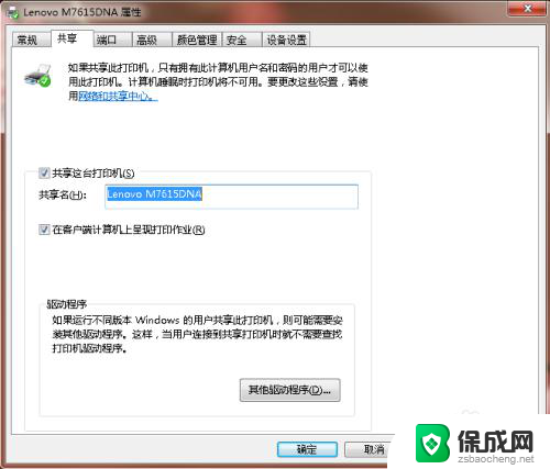 打印机共享不同系统能共享吗? 不同Windows系统间如何实现打印机网络共享