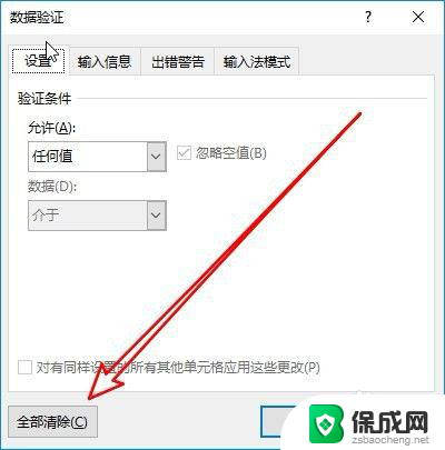 excel表格显示此值与此单元格定义的数据 解决数据验证限制与单元格定义不匹配的办法