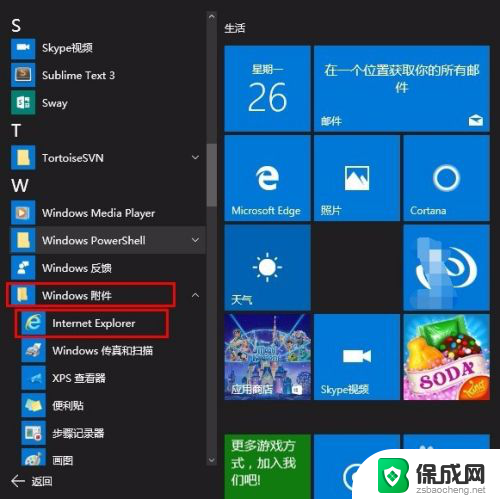 怎么在win10打开ie浏览器 win10 IE浏览器在哪里打开设置