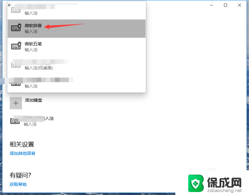 打字自带拼音 win10自带输入法如何切换