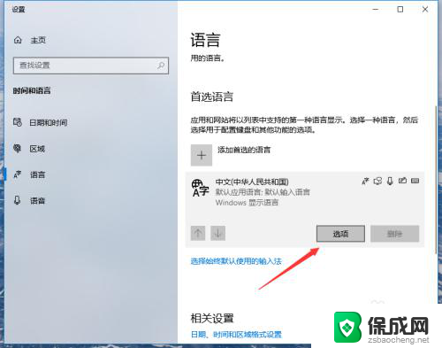 打字自带拼音 win10自带输入法如何切换