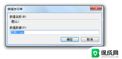 怎么添加右键菜单选项 在系统右键菜单中增加新选项和图标的方法