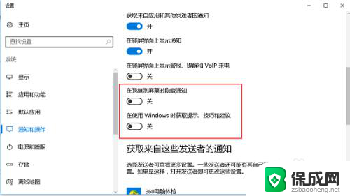 win10怎么关闭操作通知 如何关闭 WIN10 的通知功能