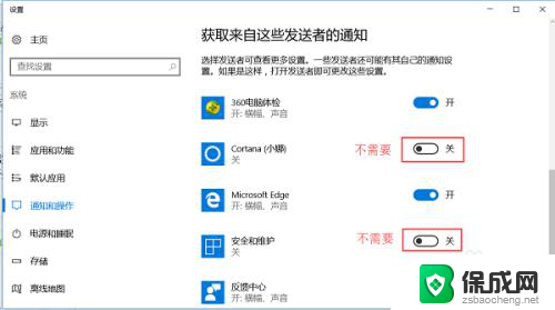 win10怎么关闭操作通知 如何关闭 WIN10 的通知功能