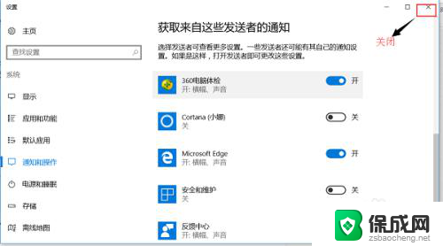 win10怎么关闭操作通知 如何关闭 WIN10 的通知功能