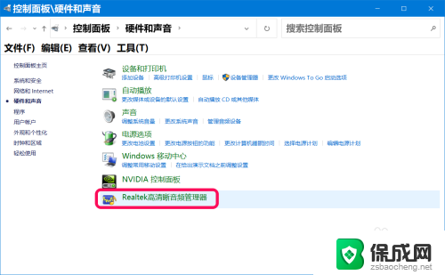 windows10找不到高清晰音频管理器 Win10控制面板中没有Realtek高清晰音频设置