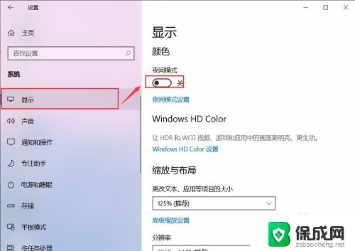 笔记本电脑护眼模式怎么关 win10 设置护眼模式关闭方法