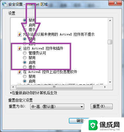 ie安装控件后反复提示未安装 安装控件一直显示问题解决方法