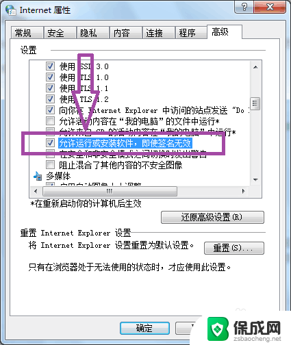 ie安装控件后反复提示未安装 安装控件一直显示问题解决方法