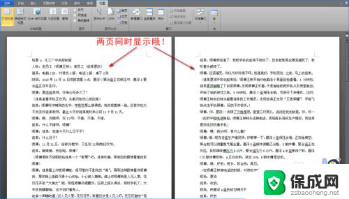 word怎么让两页并排显示 怎样将Word文档的两页内容合并显示在同一界面上