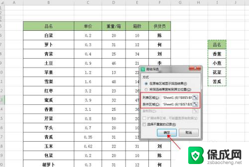 wps怎么批量查找多个数据 WPS表格如何批量查找指定的多条数据方法