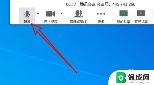 腾讯会议屏幕分享视频没有声音 腾讯会议屏幕共享播放视频无声音怎么解决