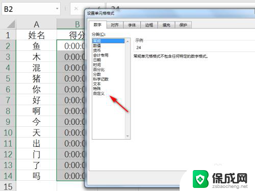 excel常规格式变了怎么办 Excel保存后再打开时格式不一致怎么办