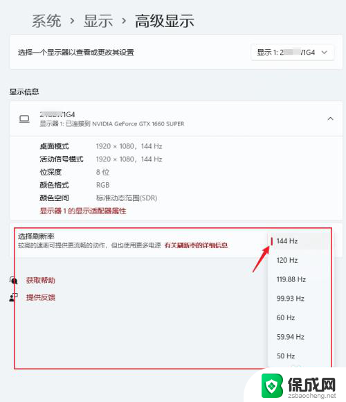 怎么设置电脑刷新率 Windows 11 显示器刷新率设置方法