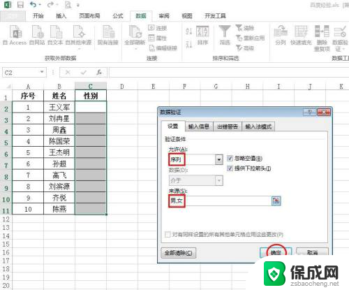 怎么设置excel选择项 Excel表格中怎样创建选择项列表