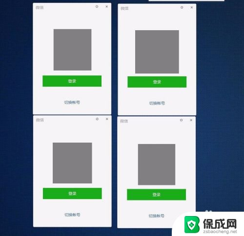 微信电脑怎么登录多个账号 如何在电脑上同时登录多个微信账号
