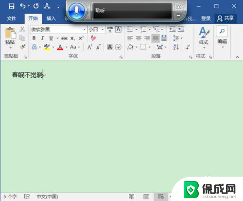 电脑怎么用语音输入文字 Win10语音输入教程