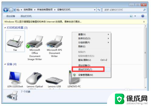 win10共享打印机给win7怎么共享 WIN10连接WIN7共享打印机的步骤