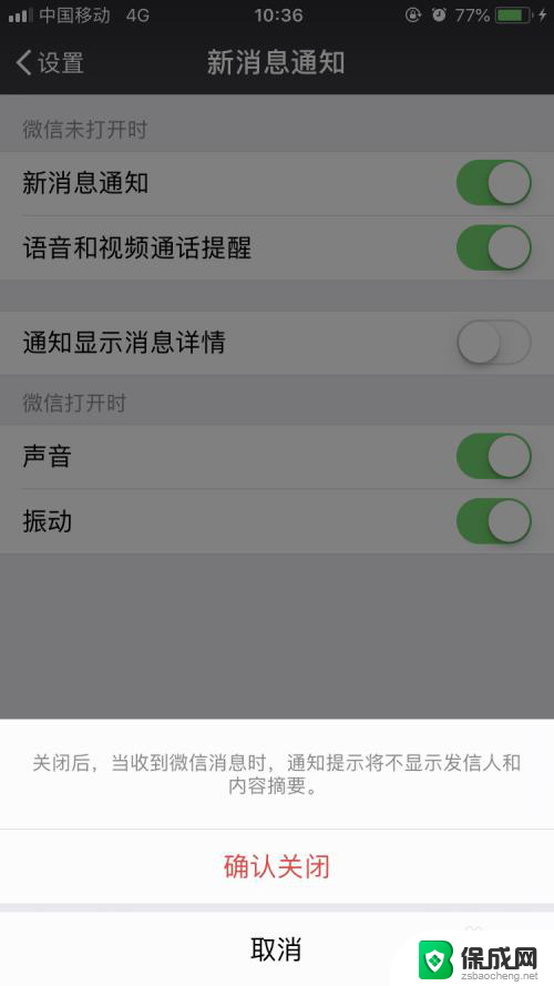 怎么关闭微信显示内容 微信消息通知如何隐藏